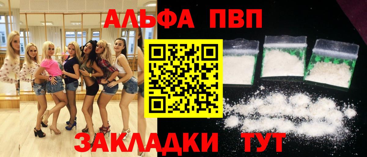 Альфа ПВП VHQ Гагарин