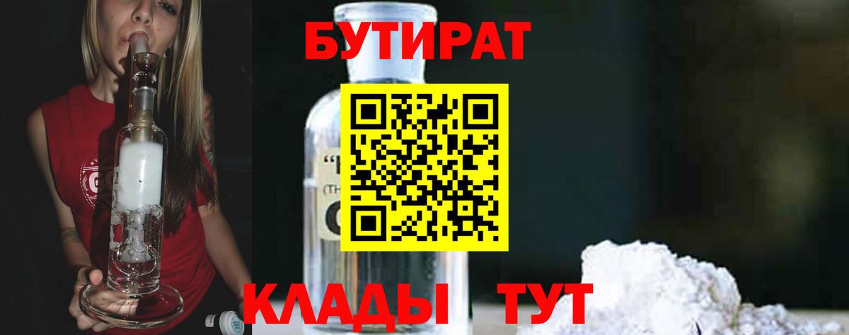 БУТИРАТ оксана  Вход с VPN  Гагарин 