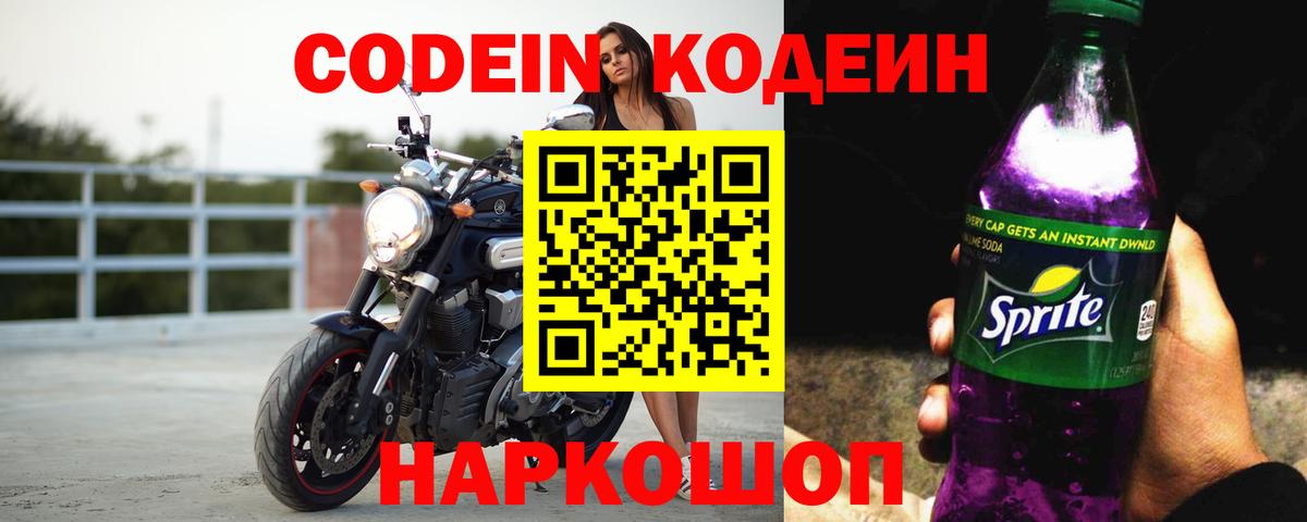 Codein Purple Drank Гагарин