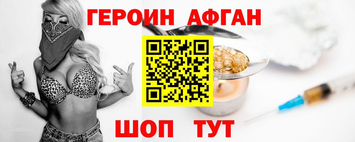 Гагарин  Героин  Вход с VPN  Героин афганец 